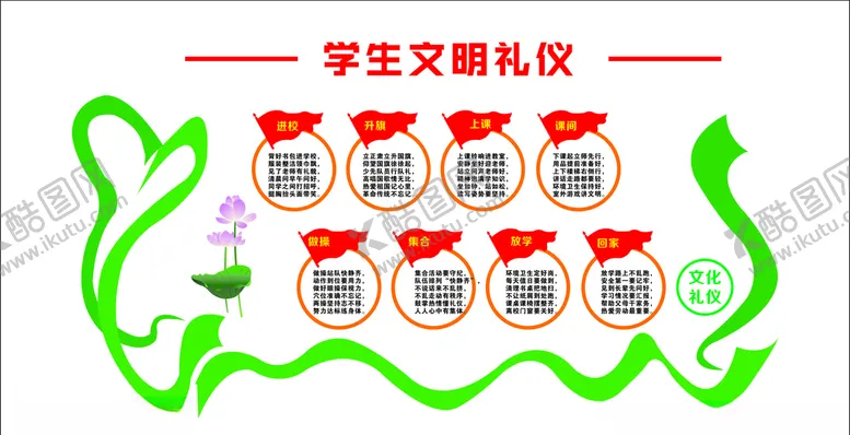 编号：22748609191056252493【酷图网】源文件下载-学生文明礼仪