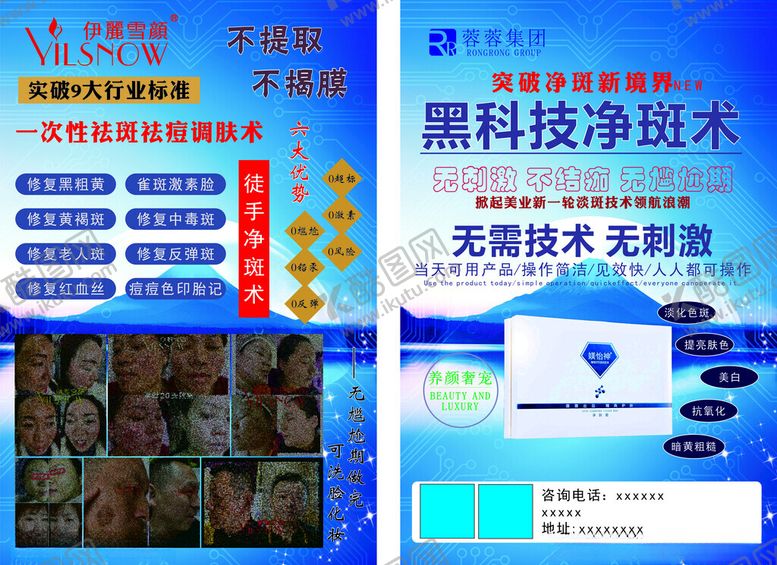 编号：53131502151805099806【酷图网】源文件下载-美容养颜去黑斑宣传单