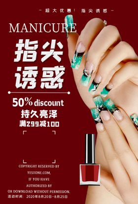 美甲海报DM个性展架