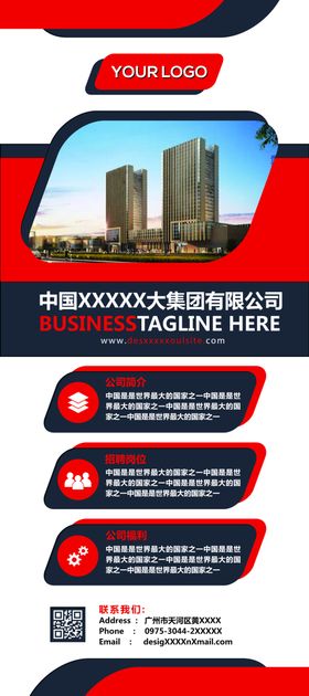 企业易拉宝