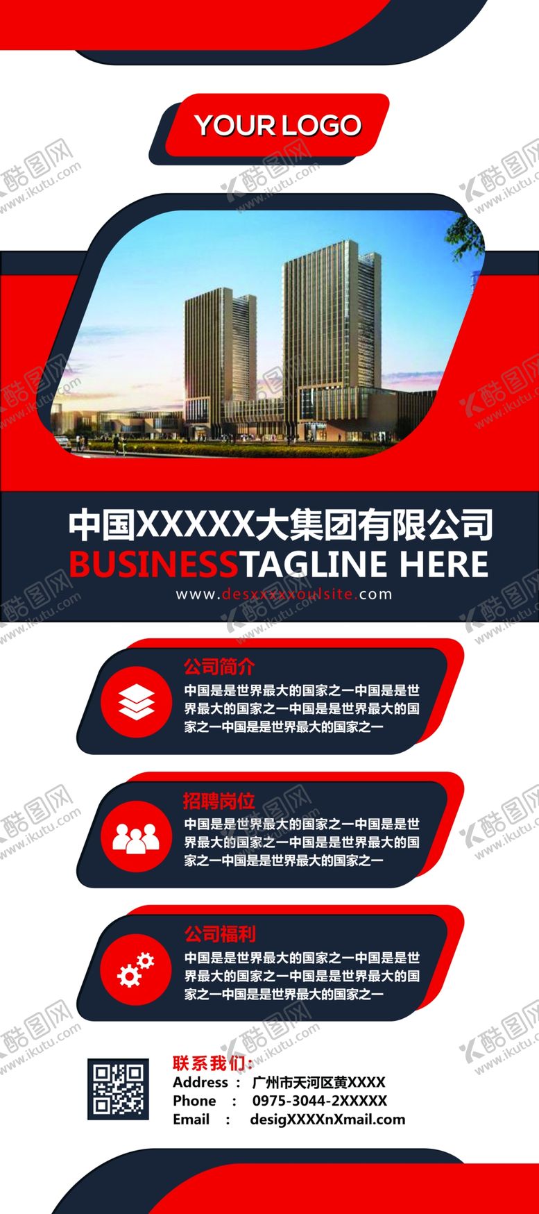 编号：57201106261330096423【酷图网】源文件下载-企业易拉宝