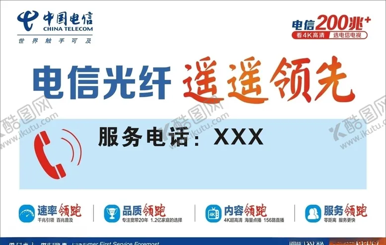 编号：44810206242041584854【酷图网】源文件下载-电信宽带光纤