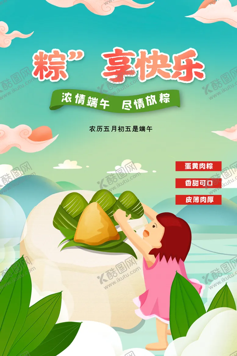 编号：51203810282240136409【酷图网】源文件下载-端午节  