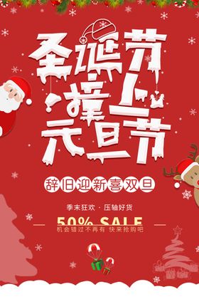 圣诞节狂欢促销海报