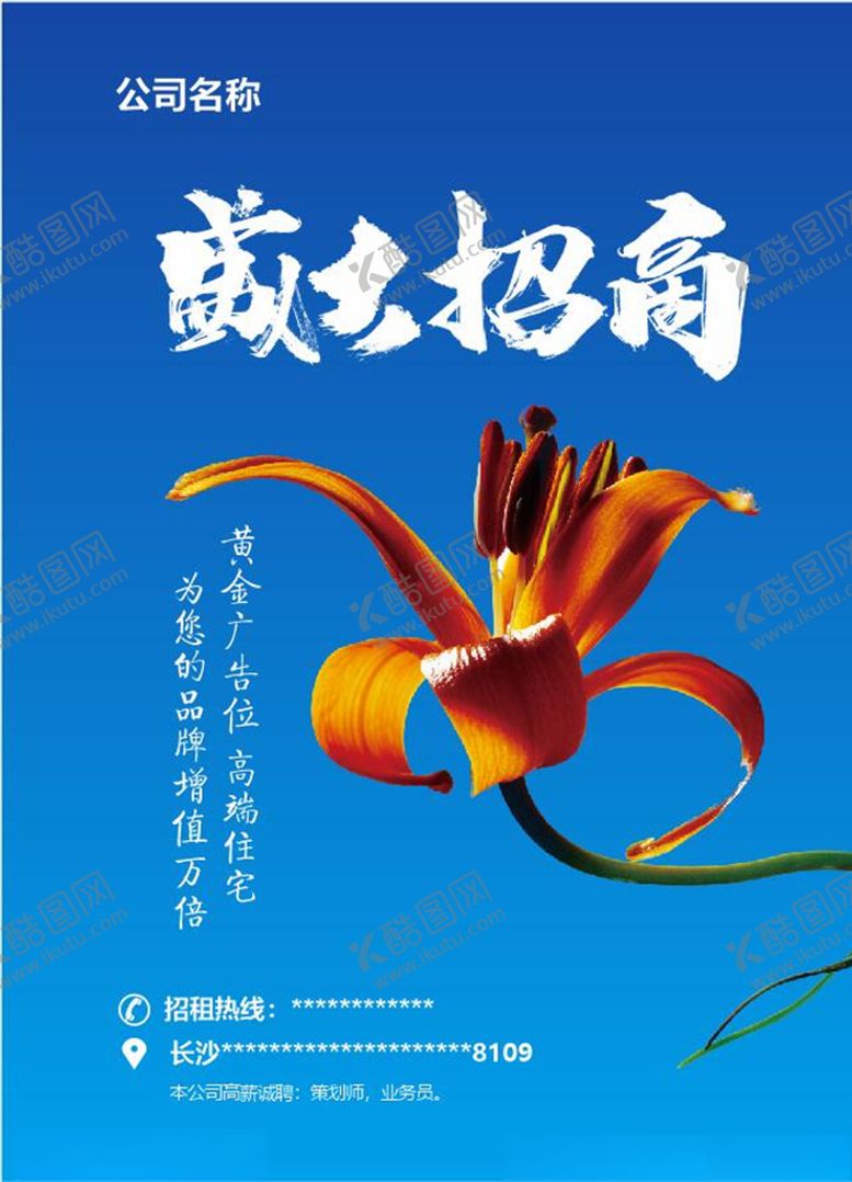 编号：38521105132342121813【酷图网】源文件下载-盛大开业招商花粉色蓝色