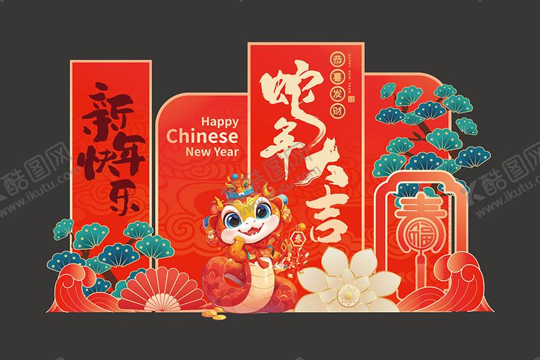 编号：89055201161430261343【酷图网】源文件下载-蛇年新年美陈
