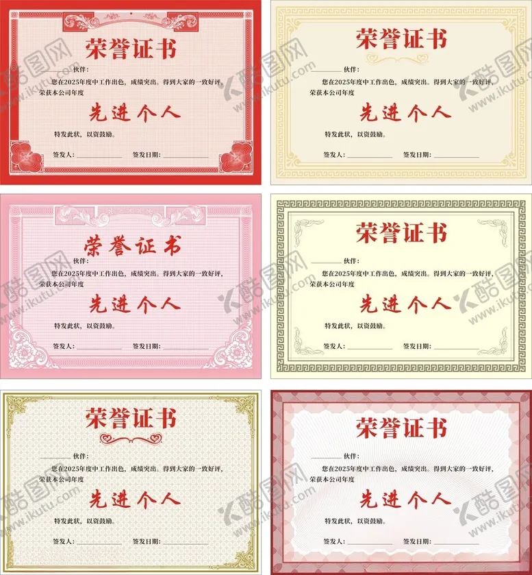 编号：72396306291627274522【酷图网】源文件下载-荣誉证书