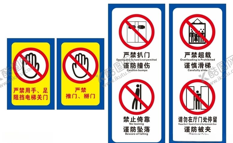 编号：45298303261243596722【酷图网】源文件下载-电梯安全标识