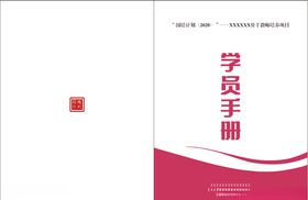 手册封面