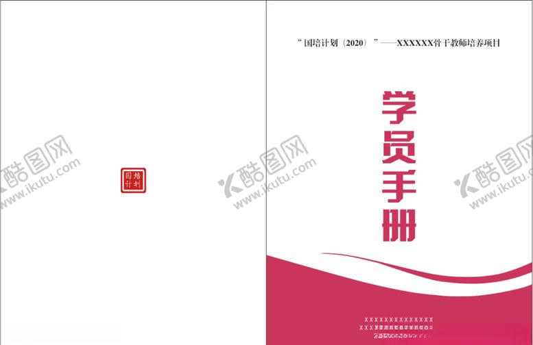 编号：26348705140115331462【酷图网】源文件下载-手册封面