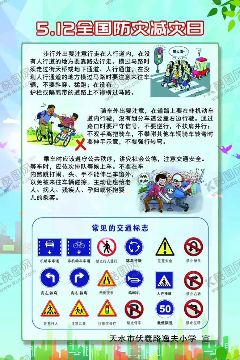 编号：53746109201451168425【酷图网】源文件下载-防灾减灾展板