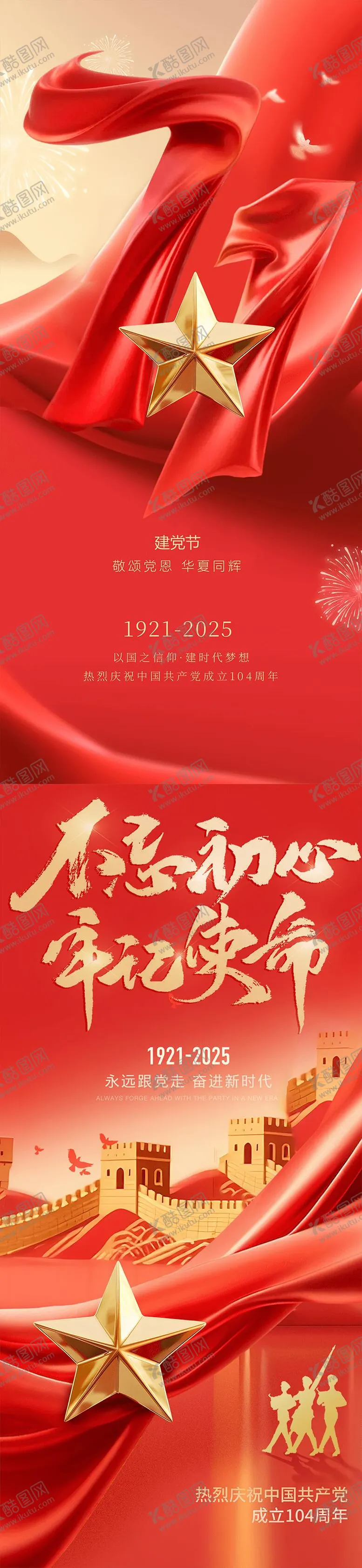 编号：47295607012207347090【酷图网】源文件下载-建党节红金系列海报