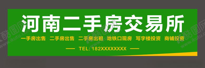 编号：83714809302124066393【酷图网】源文件下载-房产中介