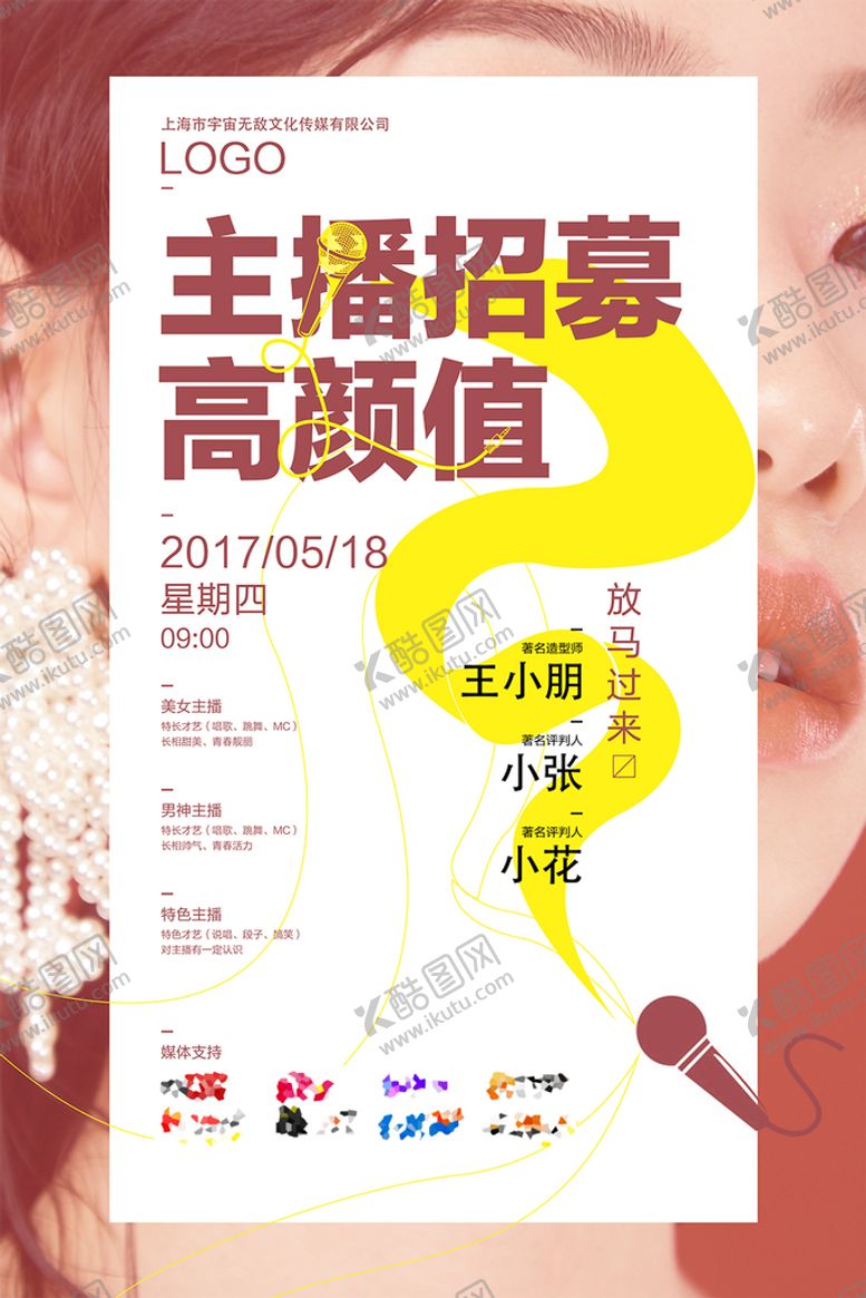编号：47021809201853357842【酷图网】源文件下载-招募主播