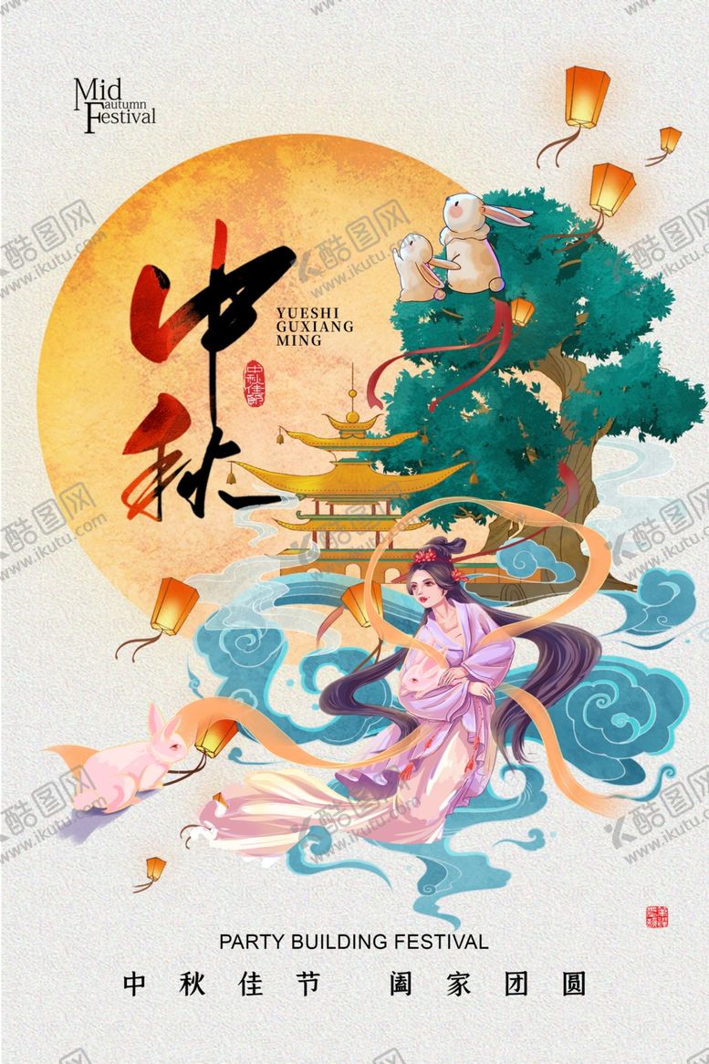 编号：76113712161152431136【酷图网】源文件下载-中秋节