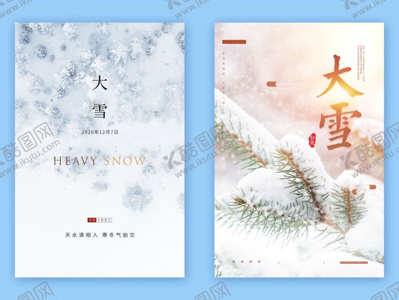 编号：79597212191853414116【酷图网】源文件下载-大雪海报