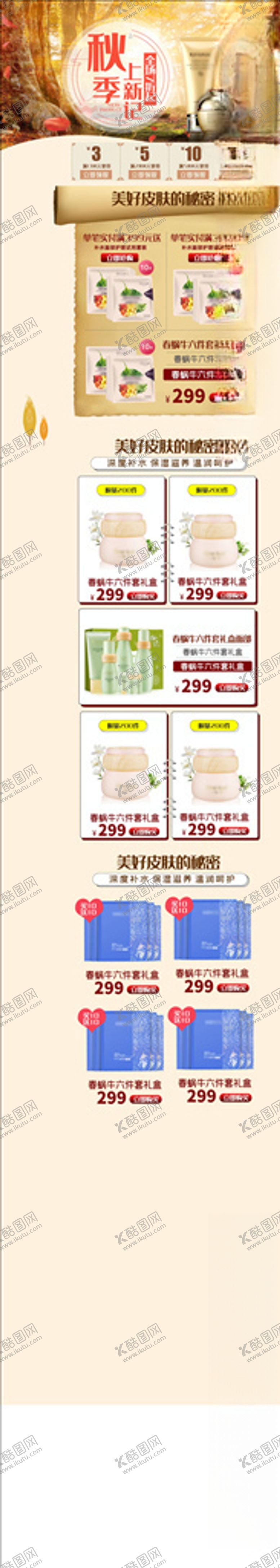 编号：70351305082232315747【酷图网】源文件下载-化妆品详情页