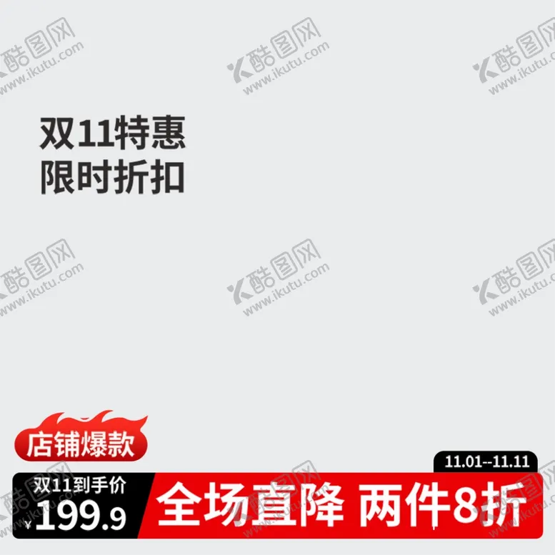 编号：10756401201835072701【酷图网】源文件下载-红色主图