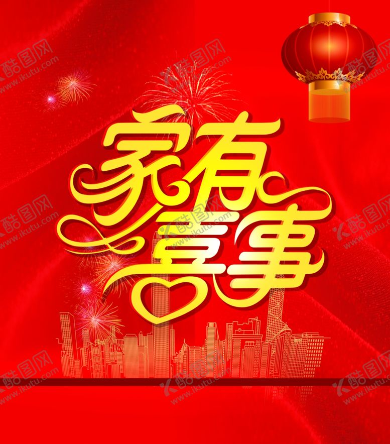 编号：86440207030424009030【酷图网】源文件下载-家有喜事喜庆城市背景红