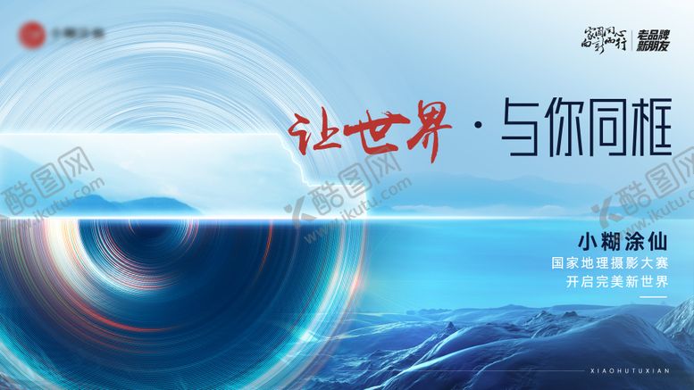 编号：68969904271814005761【酷图网】源文件下载-摄影大赛活动主视觉