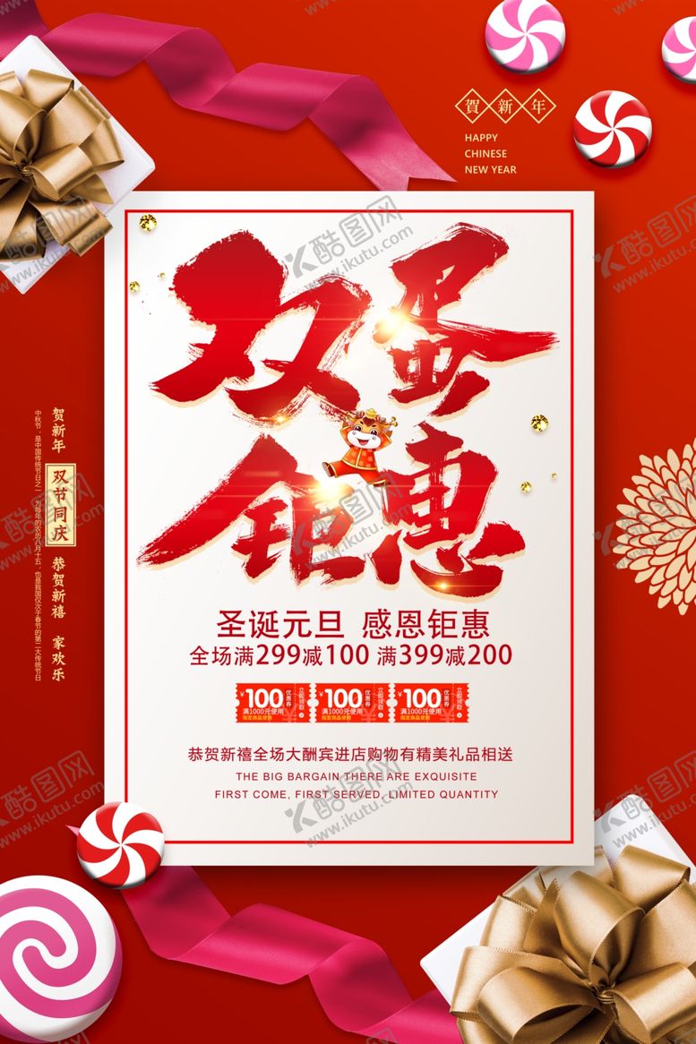 编号：45835105062352328609【酷图网】源文件下载-元旦海报