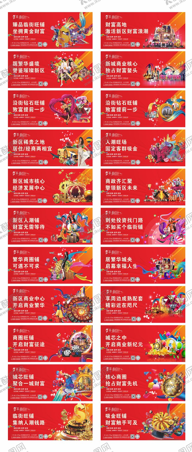 编号：28408410192319366352【酷图网】源文件下载-商业地产围挡背景板