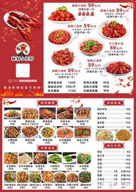 小龙虾红色菜单