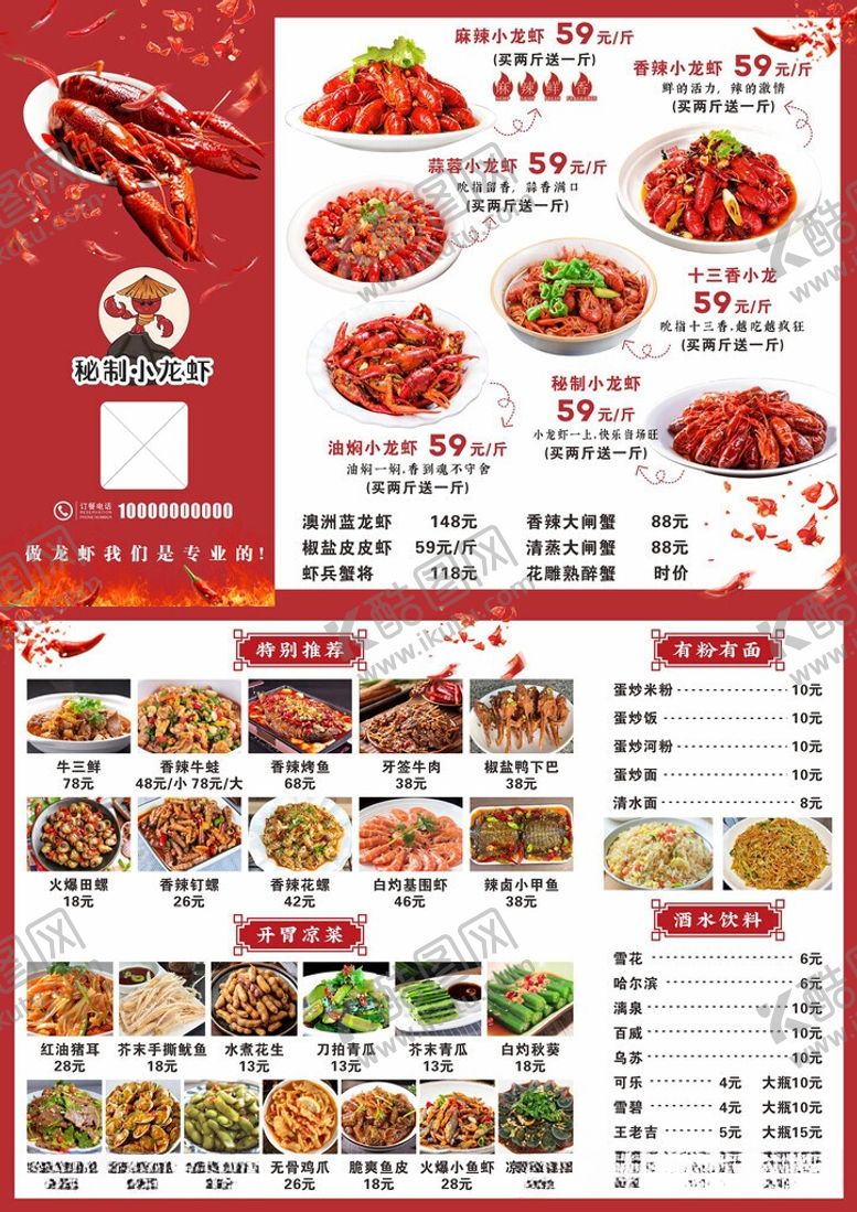 编号：11893005291041094577【酷图网】源文件下载-小龙虾红色菜单