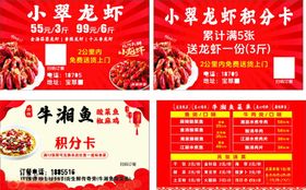 小龙虾馆菜单特惠
