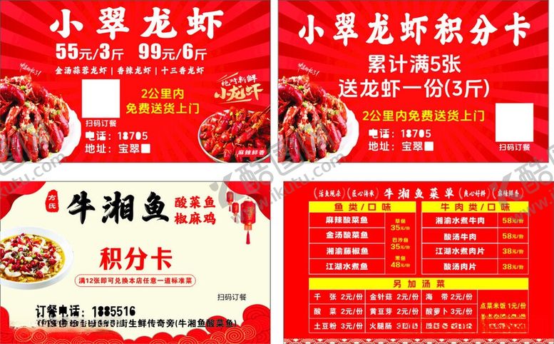 编号：85434506121500385008【酷图网】源文件下载-小龙虾馆菜单特惠