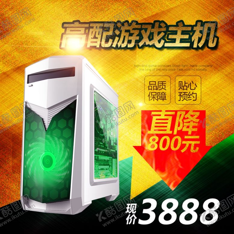 编号：61770709121957096789【酷图网】源文件下载-高配游戏主机吃鸡主机