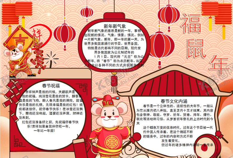 编号：99876009180121335728【酷图网】源文件下载-春节小报