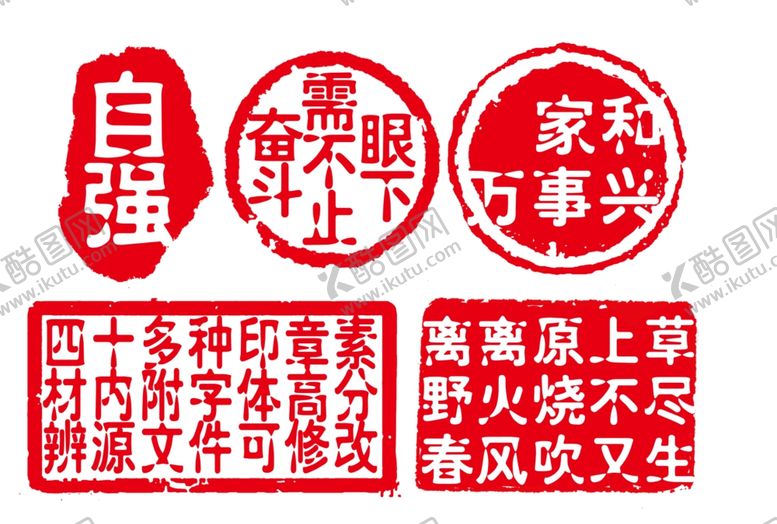 编号：57236705181442465375【酷图网】源文件下载-印章