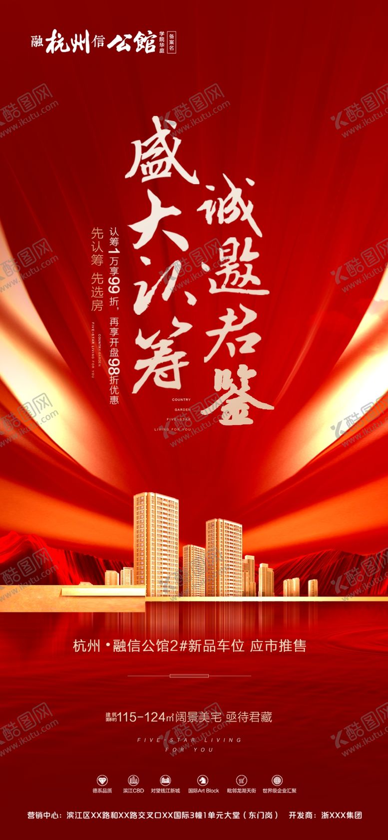 编号：34576309272359008888【酷图网】源文件下载-住宅单页高端开盘大气