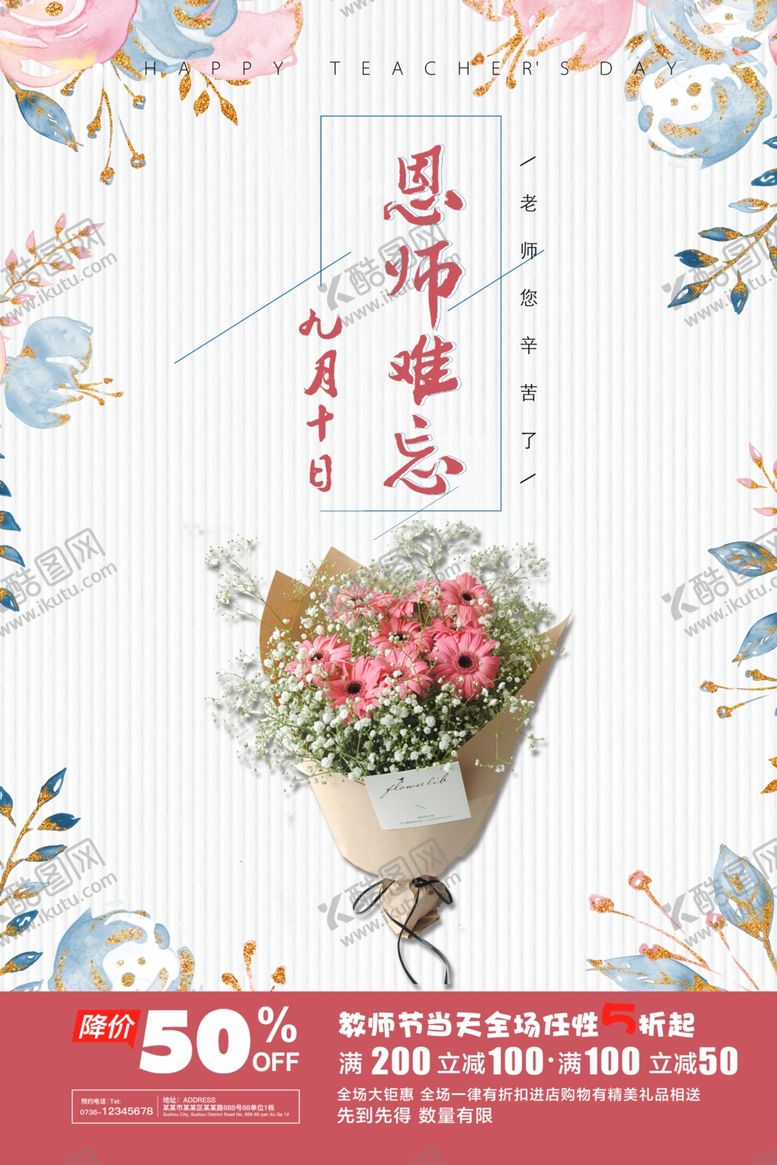 编号：11020806250908001193【酷图网】源文件下载-教师节