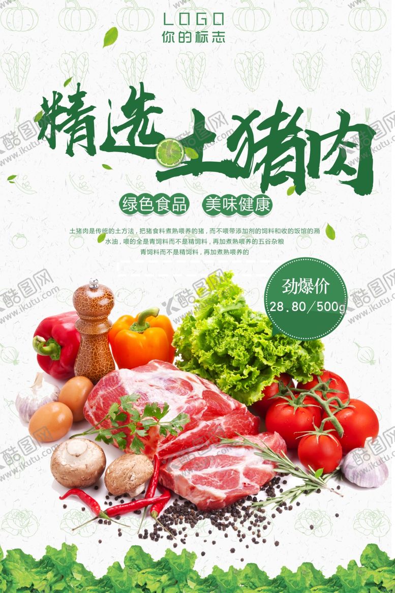 编号：41062501191342213171【酷图网】源文件下载-猪肉海报