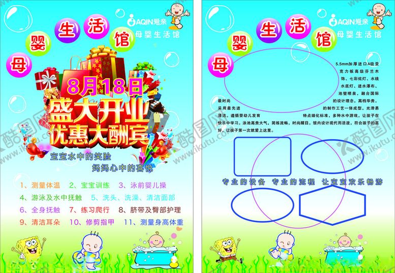编号：79130207012007438010【酷图网】源文件下载-开业彩页