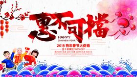 春节大促销