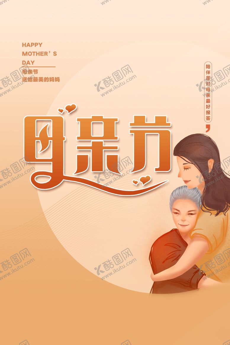 编号：22550210290226057498【酷图网】源文件下载-母亲节海报