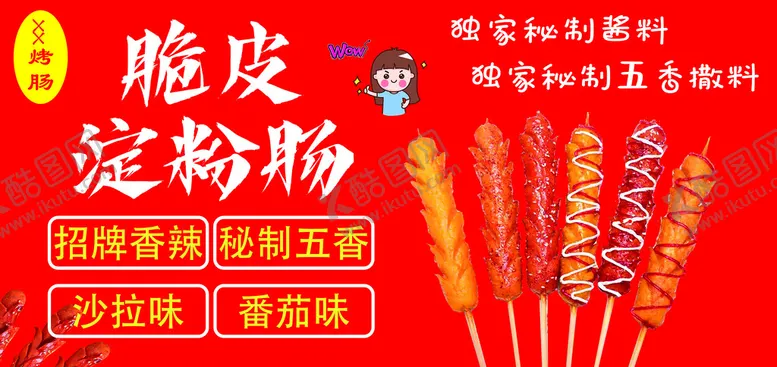编号：41527909202059339342【酷图网】源文件下载-脆皮烤肠