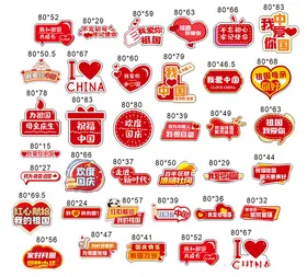 国庆氛围异形牌