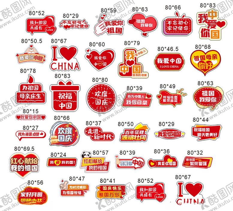 编号：94338511012305426690【酷图网】源文件下载-国庆氛围异形牌