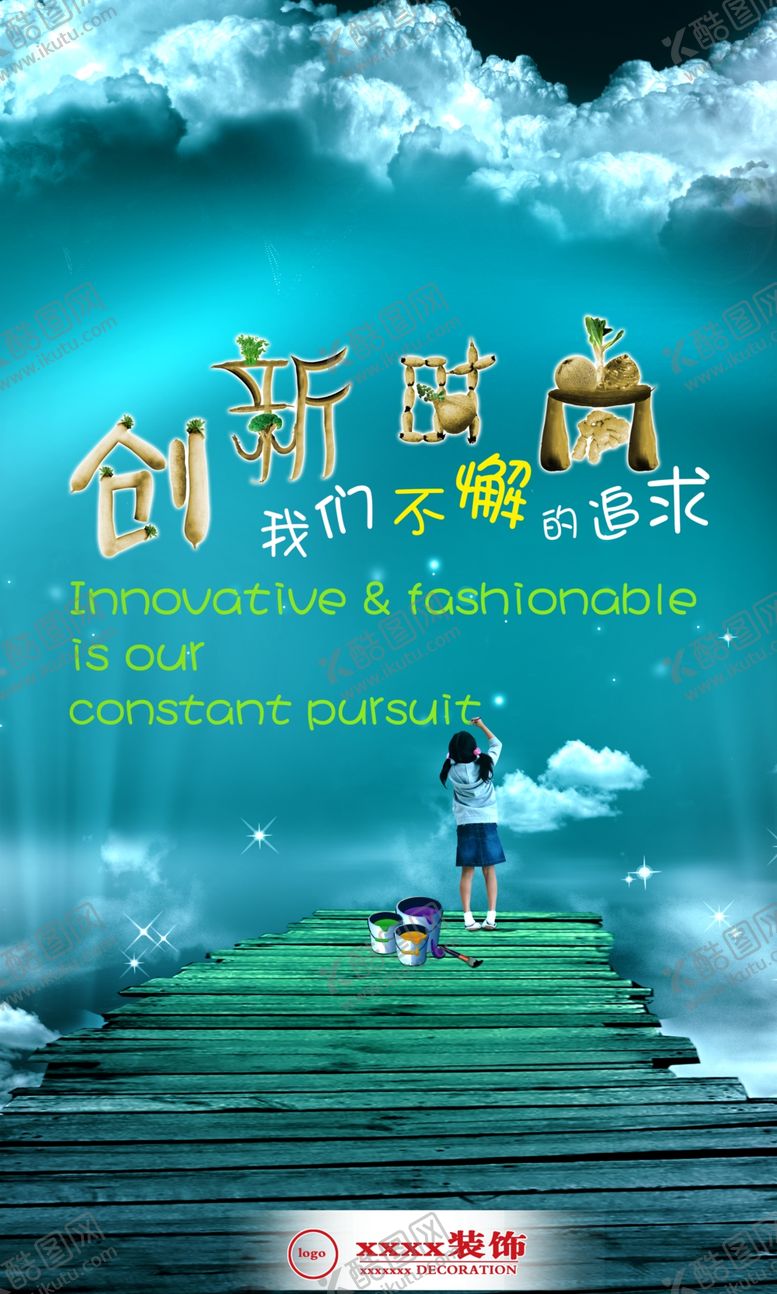 编号：23233011011732255319【酷图网】源文件下载-创新时尚设计理念