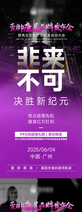 医美私密产品招商系列海报