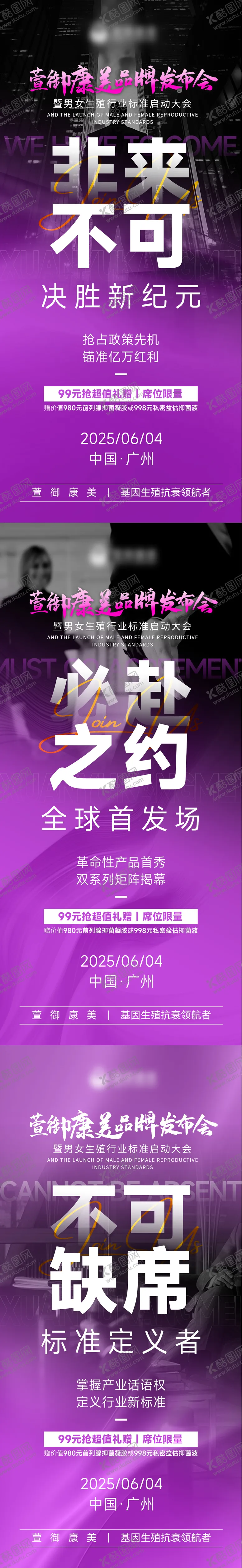 编号：17815006301513419197【酷图网】源文件下载-医美私密产品招商系列海报