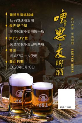 啤酒海报