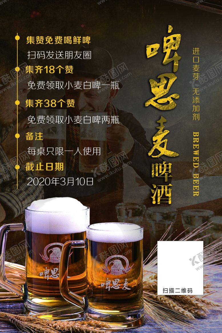 编号：58884710252346157749【酷图网】源文件下载-啤酒海报