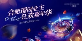 掼蛋棋牌斗地主嘉年华背景板