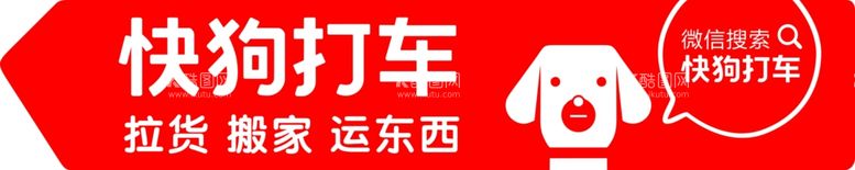 编号：85600103210327467841【酷图网】源文件下载-快狗打车车贴设计图侧面微信