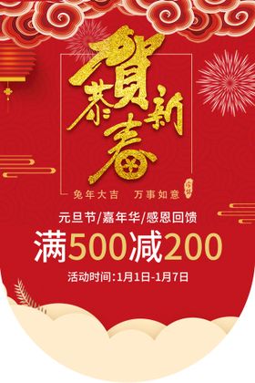 2023兔年开门红吊旗 